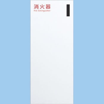 消火器ケース(全埋込) UNION(ユニオン)