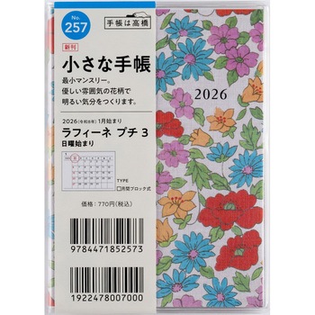 2026年度版ラフィーネプチ 高橋書店