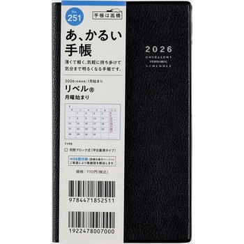 2026年度版リベル 高橋書店