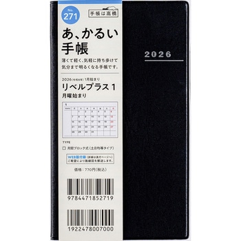2026年度版リベルプラス 高橋書店