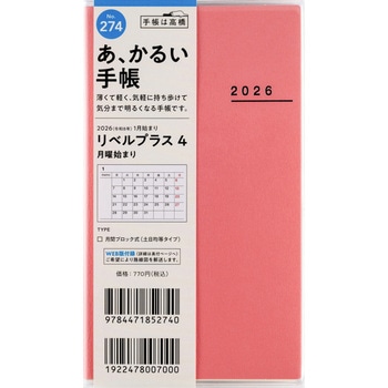 2026年度版リベルプラス 高橋書店