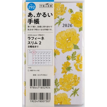 2026年度版ラフィーネスリム 高橋書店