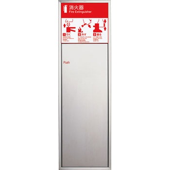 消火器ケース(全埋込) UNION(ユニオン)