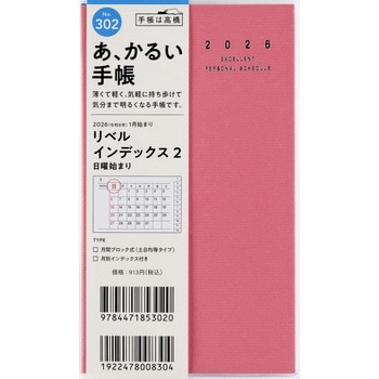 2026年度版リベルインデックス 高橋書店