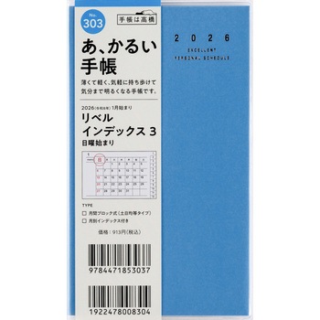 2026年度版リベルインデックス 高橋書店