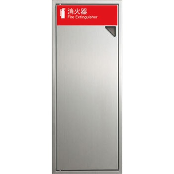 ブラケットレス消火器ケース(全埋込) UNION(ユニオン)
