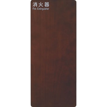 消火器ケース(全埋込) UNION(ユニオン)