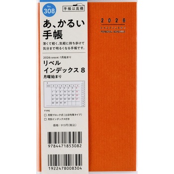 2026年度版リベルインデックス 月曜始まり 高橋書店