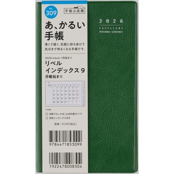 2026年度版リベルインデックス 月曜始まり 高橋書店