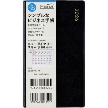 2026年度版ニューダイアリースリム 高橋書店