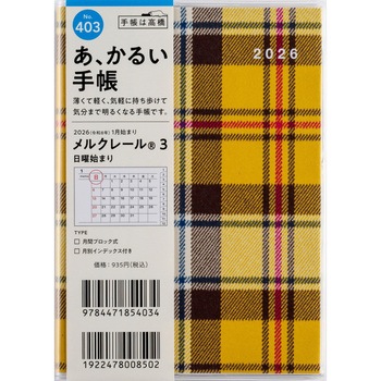2026年度版メルクレール 高橋書店