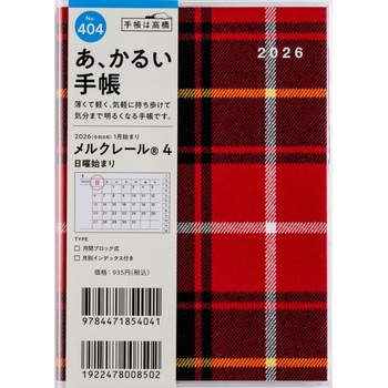 2026年度版メルクレール 高橋書店