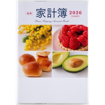 2026年度版実用家計簿 高橋書店