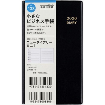 2026年度版ニューダイアリーミニ 高橋書店