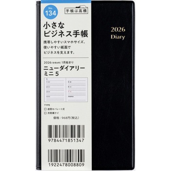 2026年度版ニューダイアリーミニ 高橋書店