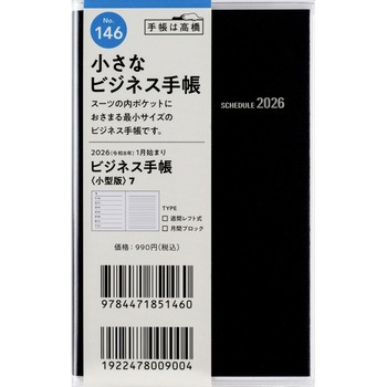 2026年度版ビジネス手帳〈小型版〉 - 高橋書店
