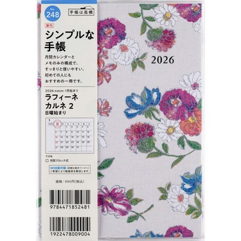 2026年度版ラフィーネカルネ 高橋書店