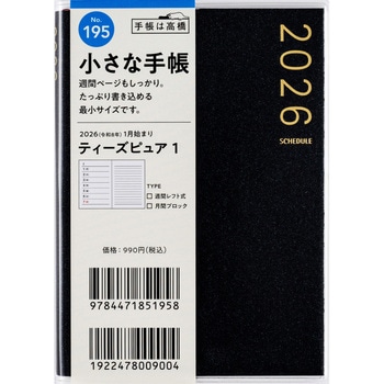 2026年度版T’pure 高橋書店