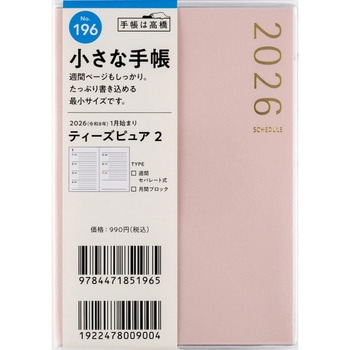 2026年度版T’pure 高橋書店
