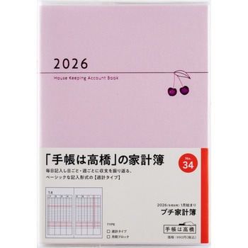 2026年度版Petit Kakeibo(プチ家計簿) 高橋書店