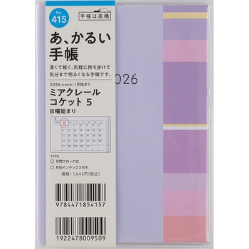 2026年度版ミアクレールコケット 高橋書店