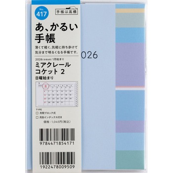 2026年度版ミアクレールコケット 高橋書店