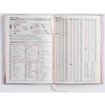 2026年度版ミアクレールコケット 高橋書店