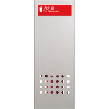 消火器ケース(床置) UNION(ユニオン)