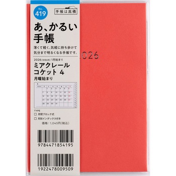 2026年度版ミアクレールコケット4 月曜始まり 高橋書店