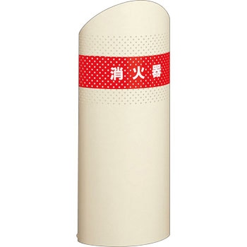 消火器ケース(床置) UNION(ユニオン)
