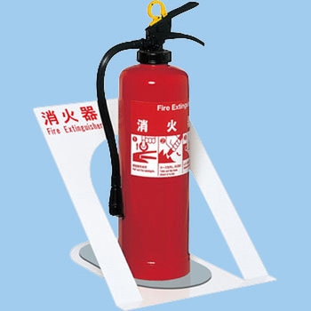 消火器ケース(床置) UNION(ユニオン)