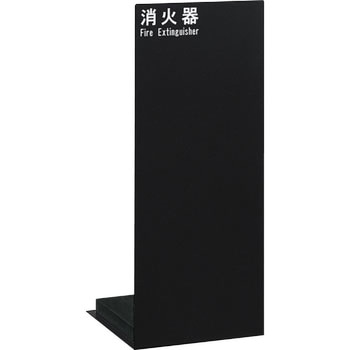 消火器ケース(床置) UNION(ユニオン)