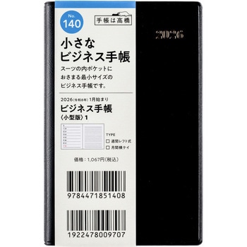 2026年度版ビジネス手帳〈小型版〉 高橋書店