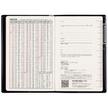 2026年度版ビジネス手帳〈小型版〉 高橋書店