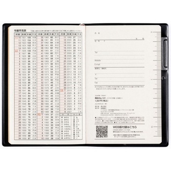 2026年度版ビジネス手帳〈小型版〉 高橋書店