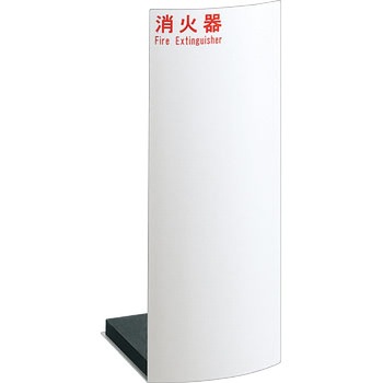 消火器ケース(床置) UNION(ユニオン)