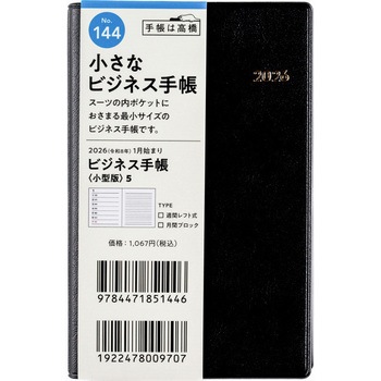 2026年度版ビジネス手帳〈小型版〉 高橋書店