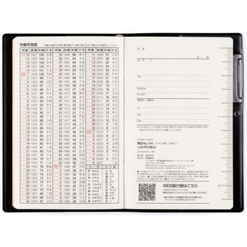 2026年度版ビジネス手帳〈小型版〉 高橋書店