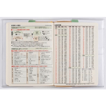 2026年度版ポケット新日記(ポケットダイアリー) - 高橋書店