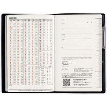 2026年度版ビジネス手帳 高橋書店