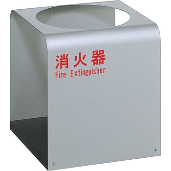 消火器ケース(床置) UNION(ユニオン)