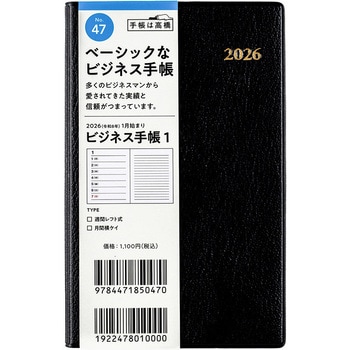 2026年度版ビジネス手帳 高橋書店