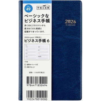 2026年度版ビジネス手帳 高橋書店