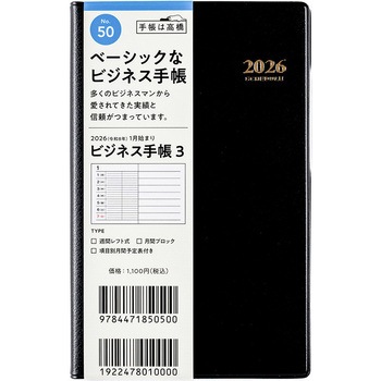 2026年度版ビジネス手帳 高橋書店