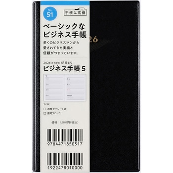 2026年度版ビジネス手帳 高橋書店