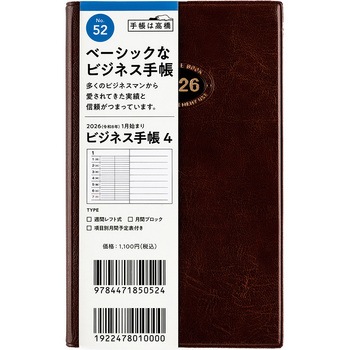 2026年度版ビジネス手帳 高橋書店