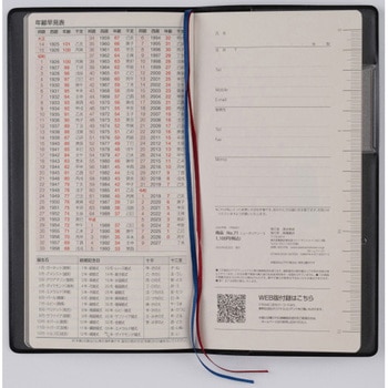 2026年度版ニューダイアリー - 高橋書店