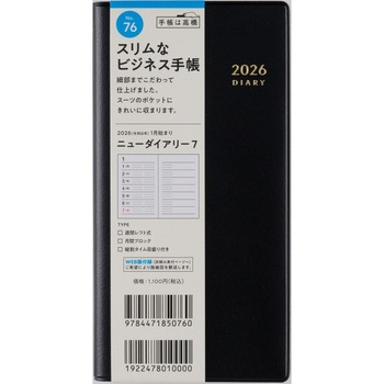 2026年度版ニューダイアリー 高橋書店