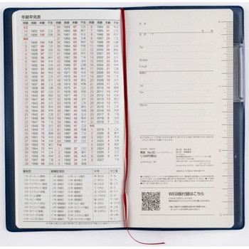 2026年度版ニューダイアリー 高橋書店