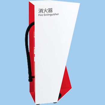 消火器ケース(床置) UNION(ユニオン)